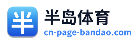 半岛体育